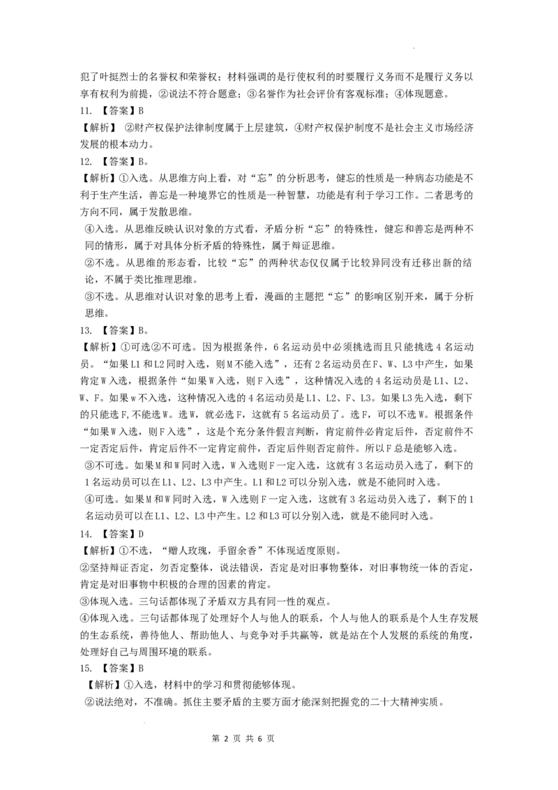 政治-答案_2023年9月_01每日更新_8号_2024届湖北省宜荆荆恩高三9月起点考试_湖北省宜荆荆恩2023-2024学年高三上学期9月起点考试政治试题