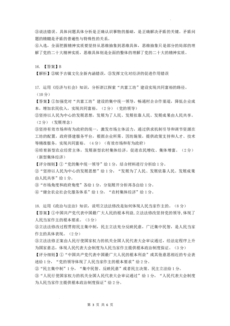 政治-答案_2023年9月_01每日更新_8号_2024届湖北省宜荆荆恩高三9月起点考试_湖北省宜荆荆恩2023-2024学年高三上学期9月起点考试政治试题