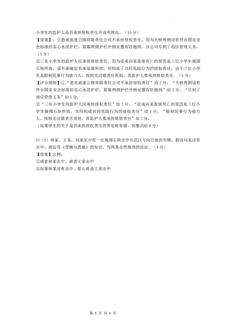 政治-答案_2023年9月_01每日更新_8号_2024届湖北省宜荆荆恩高三9月起点考试_湖北省宜荆荆恩2023-2024学年高三上学期9月起点考试政治试题