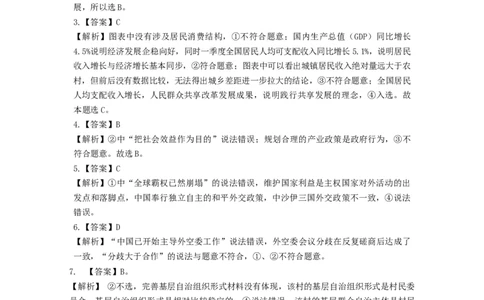 政治-答案_2023年9月_01每日更新_8号_2024届湖北省宜荆荆恩高三9月起点考试_湖北省宜荆荆恩2023-2024学年高三上学期9月起点考试政治试题