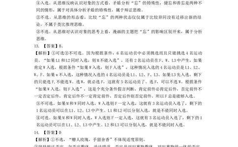 政治-答案_2023年9月_01每日更新_8号_2024届湖北省宜荆荆恩高三9月起点考试_湖北省宜荆荆恩2023-2024学年高三上学期9月起点考试政治试题