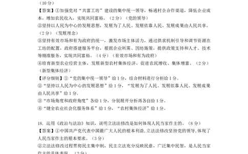 政治-答案_2023年9月_01每日更新_8号_2024届湖北省宜荆荆恩高三9月起点考试_湖北省宜荆荆恩2023-2024学年高三上学期9月起点考试政治试题
