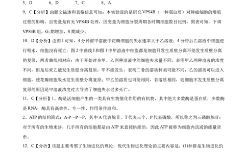 生物答案_2023年9月_01每日更新_26号_2024届重庆市缙云联盟高三上学期9月联考_重庆市缙云联盟2024届高三上学期9月联考生物