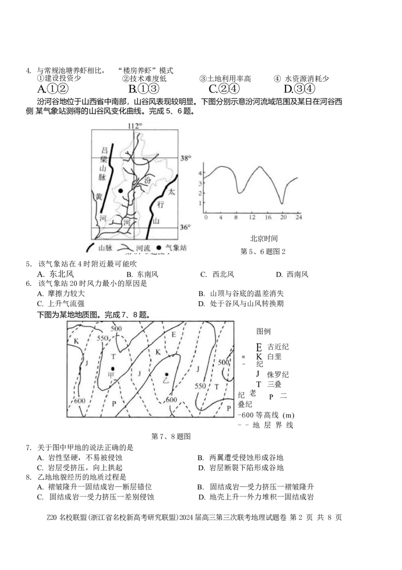 2024届浙江省Z20名校联盟高三第三次联地理试卷_2024年5月_01按日期_20号_2024届浙江省Z20名校联盟高三第三次联考_2024届浙江省Z20名校联盟高三第三次联考地理
