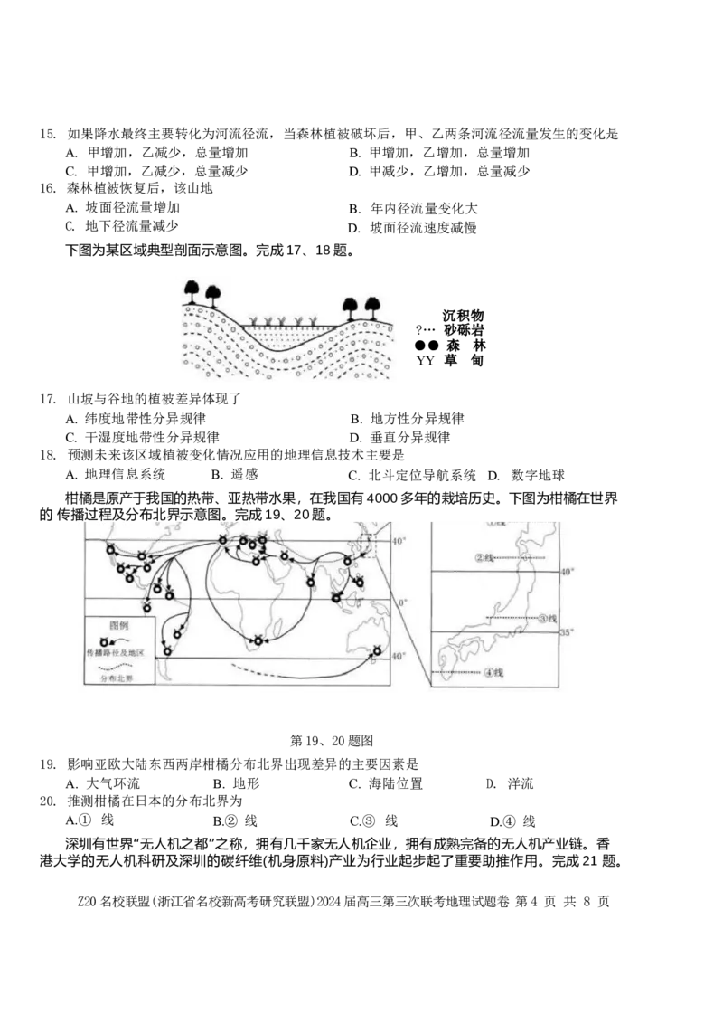 2024届浙江省Z20名校联盟高三第三次联地理试卷_2024年5月_01按日期_20号_2024届浙江省Z20名校联盟高三第三次联考_2024届浙江省Z20名校联盟高三第三次联考地理