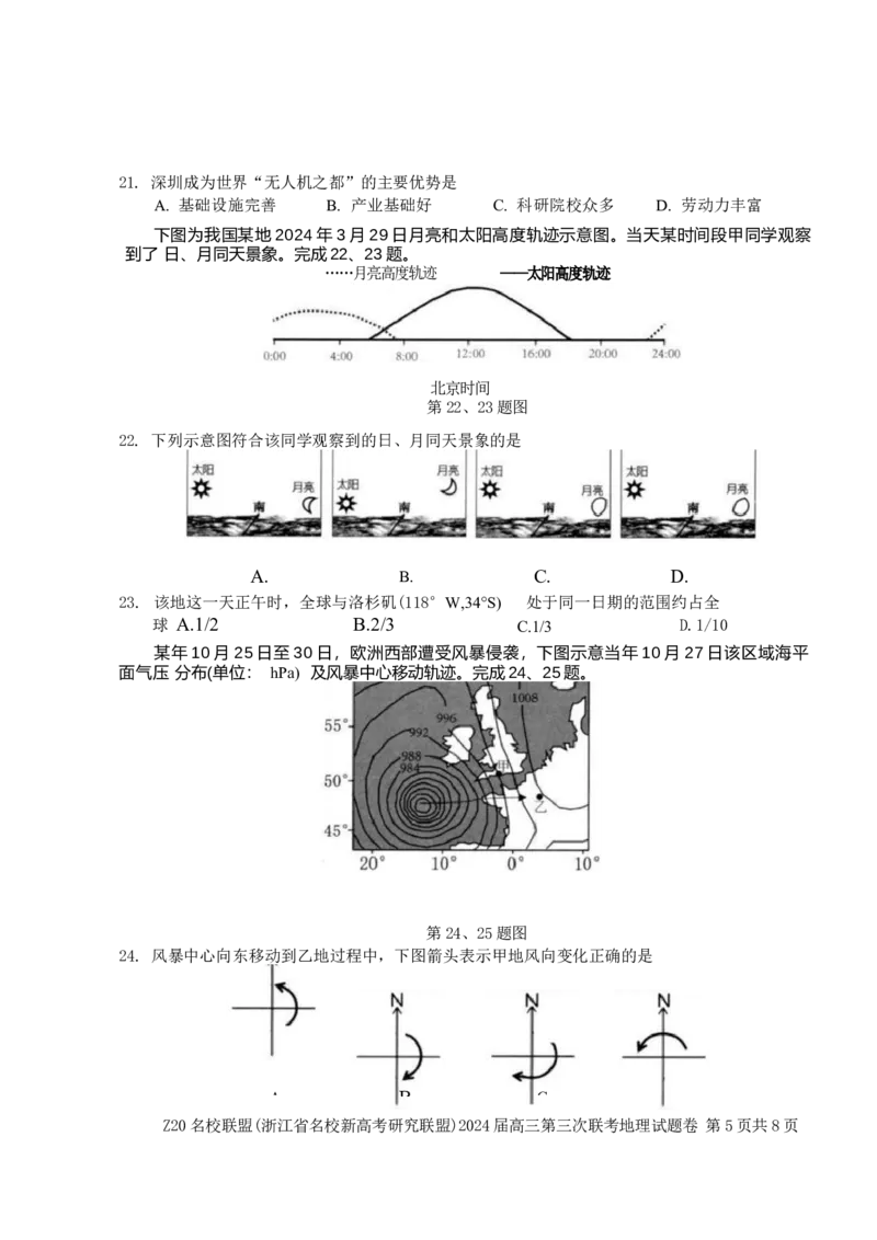 2024届浙江省Z20名校联盟高三第三次联地理试卷_2024年5月_01按日期_20号_2024届浙江省Z20名校联盟高三第三次联考_2024届浙江省Z20名校联盟高三第三次联考地理