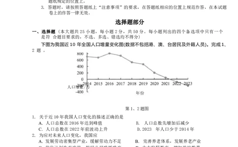 2024届浙江省Z20名校联盟高三第三次联地理试卷_2024年5月_01按日期_20号_2024届浙江省Z20名校联盟高三第三次联考_2024届浙江省Z20名校联盟高三第三次联考地理