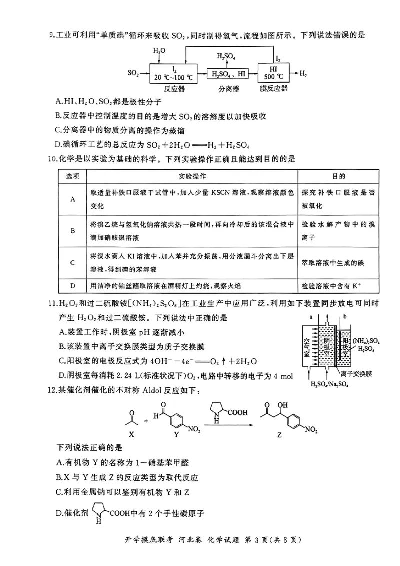河北百师高三上(开学考)-化学试题+答案(1)_2023年9月_029月合集_2024届河北百师联盟高三上学期开学考