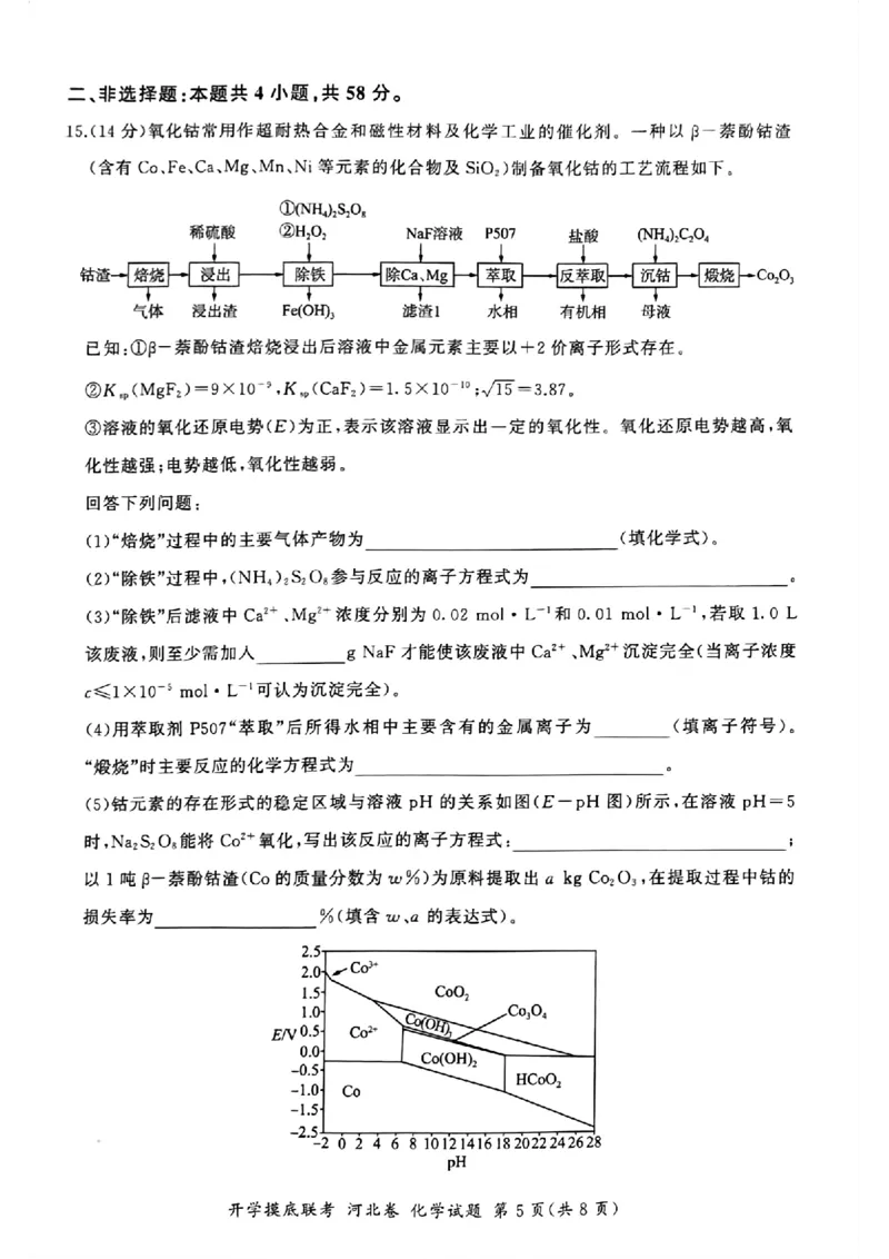 河北百师高三上(开学考)-化学试题+答案(1)_2023年9月_029月合集_2024届河北百师联盟高三上学期开学考