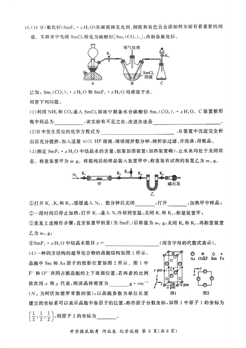 河北百师高三上(开学考)-化学试题+答案(1)_2023年9月_029月合集_2024届河北百师联盟高三上学期开学考