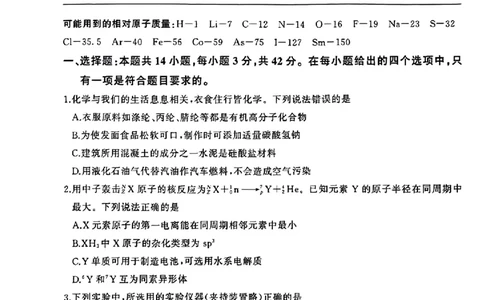 河北百师高三上(开学考)-化学试题+答案(1)_2023年9月_029月合集_2024届河北百师联盟高三上学期开学考