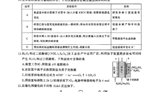 河北百师高三上(开学考)-化学试题+答案(1)_2023年9月_029月合集_2024届河北百师联盟高三上学期开学考