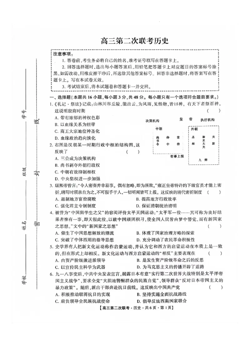 湖南省2024届高三第二次联考历史试卷(1)_2023年10月_0210月合集_2024届湖南省先知高考联盟高三上学期第二次联考_湖南省先知高考联盟2024届高三上学期第二次联考历史