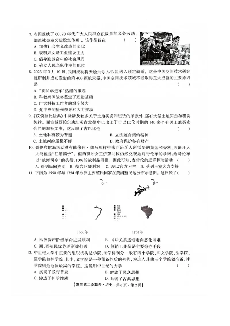 湖南省2024届高三第二次联考历史试卷(1)_2023年10月_0210月合集_2024届湖南省先知高考联盟高三上学期第二次联考_湖南省先知高考联盟2024届高三上学期第二次联考历史