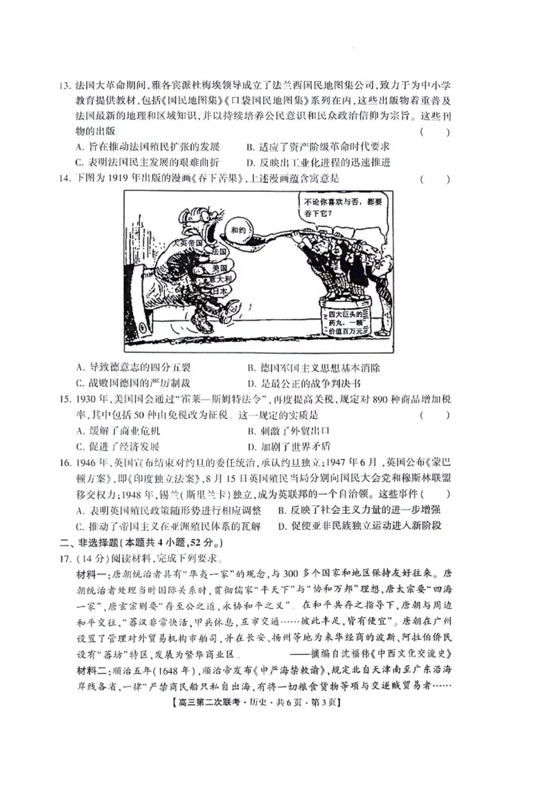湖南省2024届高三第二次联考历史试卷(1)_2023年10月_0210月合集_2024届湖南省先知高考联盟高三上学期第二次联考_湖南省先知高考联盟2024届高三上学期第二次联考历史