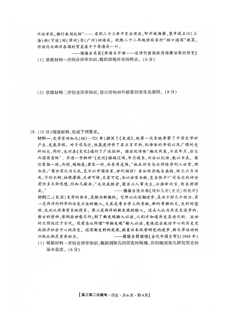 湖南省2024届高三第二次联考历史试卷(1)_2023年10月_0210月合集_2024届湖南省先知高考联盟高三上学期第二次联考_湖南省先知高考联盟2024届高三上学期第二次联考历史