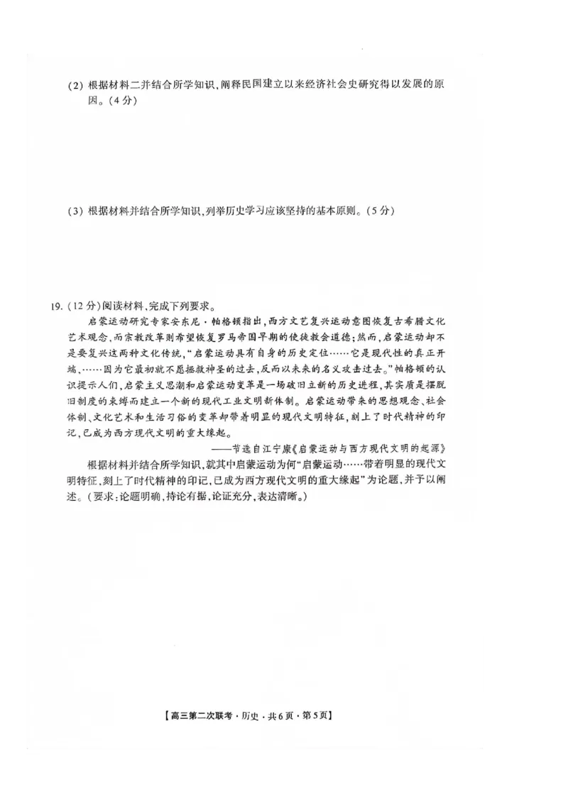 湖南省2024届高三第二次联考历史试卷(1)_2023年10月_0210月合集_2024届湖南省先知高考联盟高三上学期第二次联考_湖南省先知高考联盟2024届高三上学期第二次联考历史