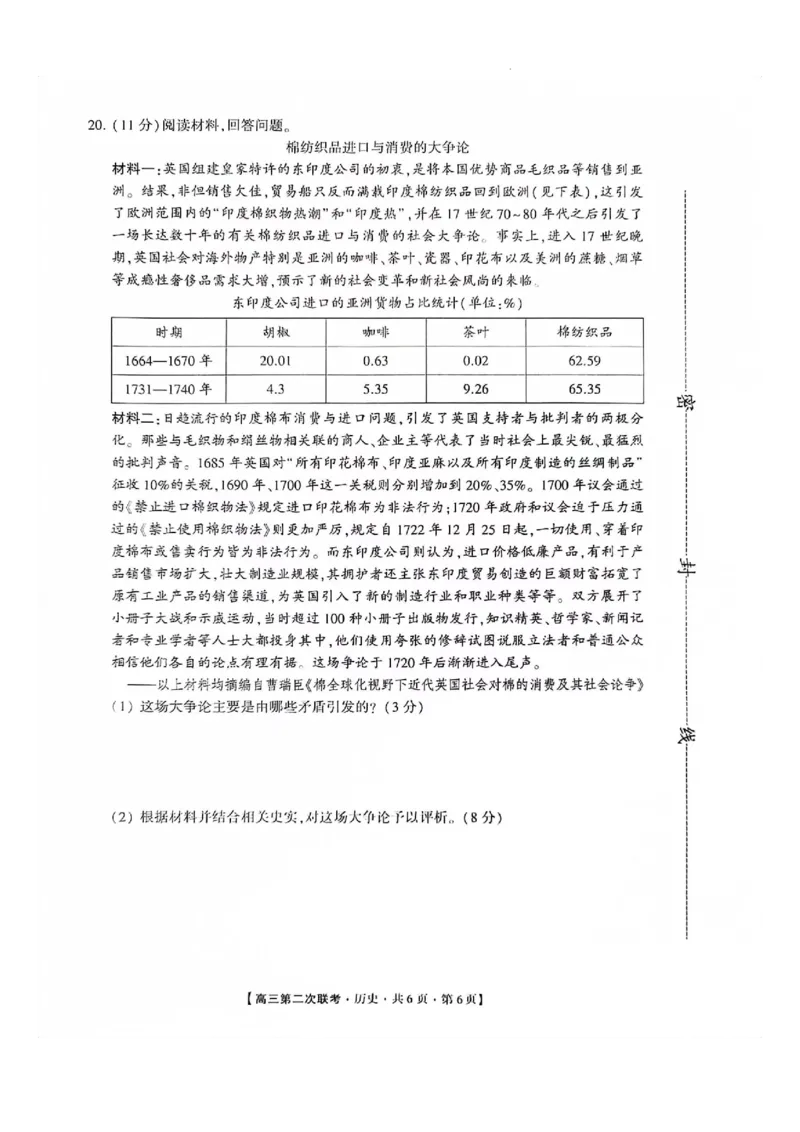 湖南省2024届高三第二次联考历史试卷(1)_2023年10月_0210月合集_2024届湖南省先知高考联盟高三上学期第二次联考_湖南省先知高考联盟2024届高三上学期第二次联考历史