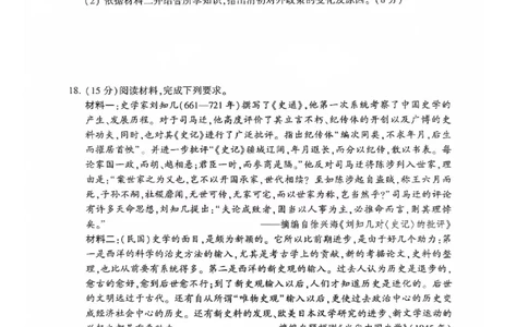 湖南省2024届高三第二次联考历史试卷(1)_2023年10月_0210月合集_2024届湖南省先知高考联盟高三上学期第二次联考_湖南省先知高考联盟2024届高三上学期第二次联考历史