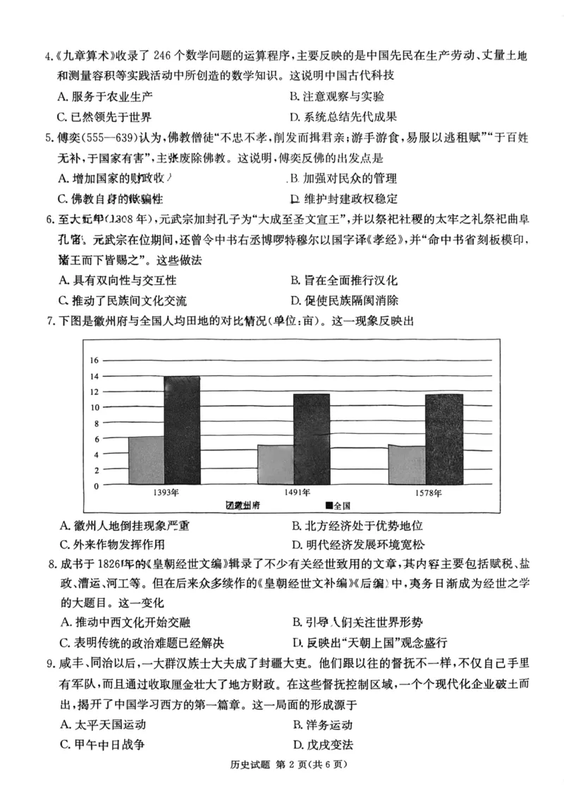炎德英才名校联合体2023-2024学年高三上学期第三次联考历史(2)(1)_2023年10月_0210月合集_2024届湖南炎德英才大联考名校联考联合体高三第三次联考