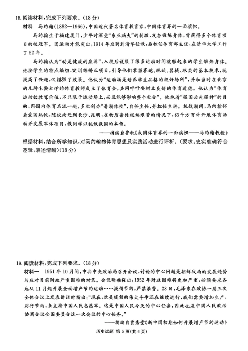 炎德英才名校联合体2023-2024学年高三上学期第三次联考历史(2)(1)_2023年10月_0210月合集_2024届湖南炎德英才大联考名校联考联合体高三第三次联考