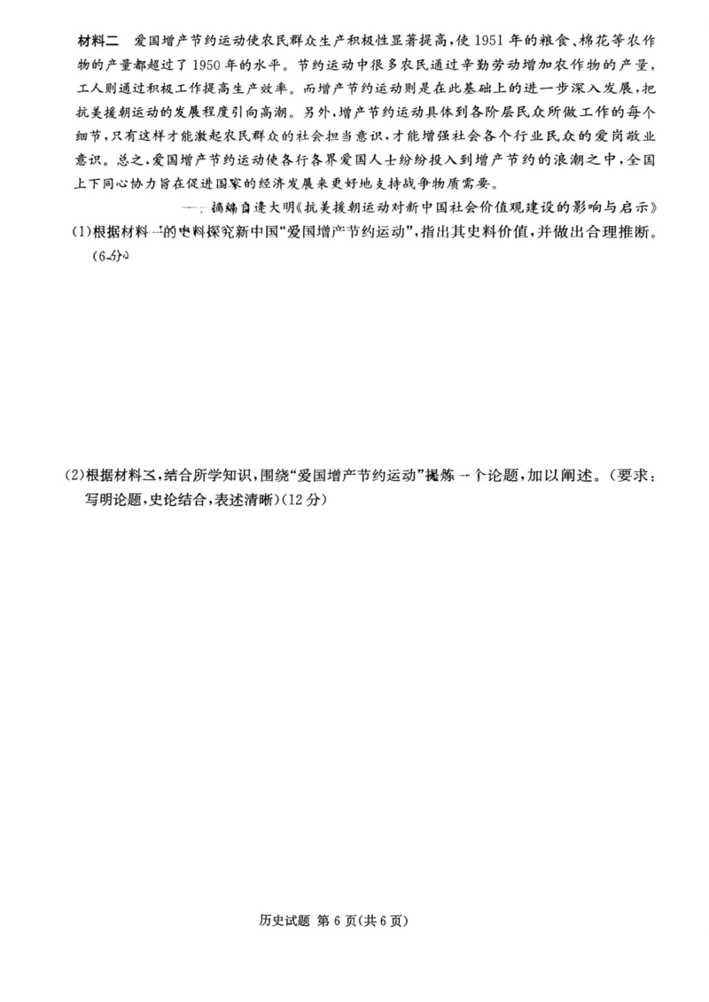 炎德英才名校联合体2023-2024学年高三上学期第三次联考历史(2)(1)_2023年10月_0210月合集_2024届湖南炎德英才大联考名校联考联合体高三第三次联考