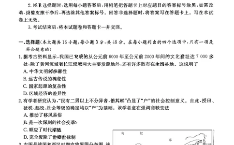 炎德英才名校联合体2023-2024学年高三上学期第三次联考历史(2)(1)_2023年10月_0210月合集_2024届湖南炎德英才大联考名校联考联合体高三第三次联考