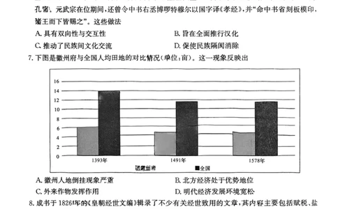 炎德英才名校联合体2023-2024学年高三上学期第三次联考历史(2)(1)_2023年10月_0210月合集_2024届湖南炎德英才大联考名校联考联合体高三第三次联考