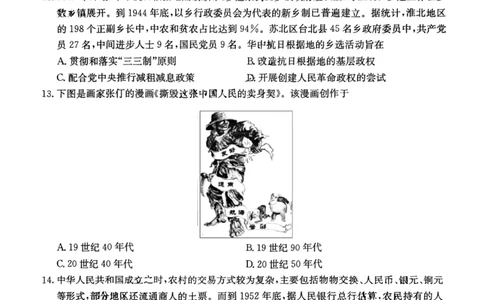 炎德英才名校联合体2023-2024学年高三上学期第三次联考历史(2)(1)_2023年10月_0210月合集_2024届湖南炎德英才大联考名校联考联合体高三第三次联考