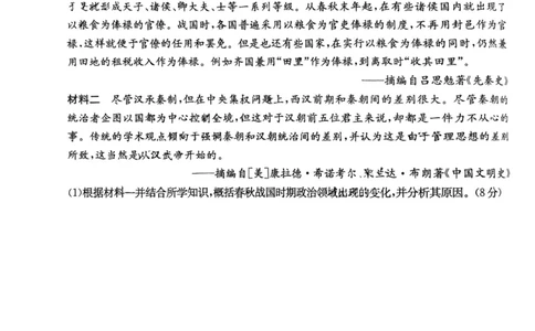 炎德英才名校联合体2023-2024学年高三上学期第三次联考历史(2)(1)_2023年10月_0210月合集_2024届湖南炎德英才大联考名校联考联合体高三第三次联考