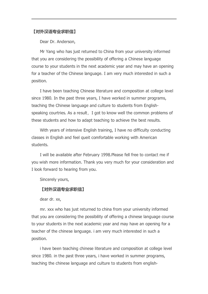 24-对外汉语_各类简历_简历模板(1)_赠品_赠品3-自荐信范文