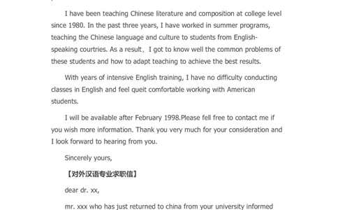 24-对外汉语_各类简历_简历模板(1)_赠品_赠品3-自荐信范文