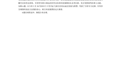 物理-皖豫联盟高三一联多维细目表+命题报告(1)_2023年10月_0210月合集_2024届安徽省天一皖豫名校联盟高三上学期第一次大联考_2024届安徽省天一皖豫名校联盟高三上学期第一次大联考物理