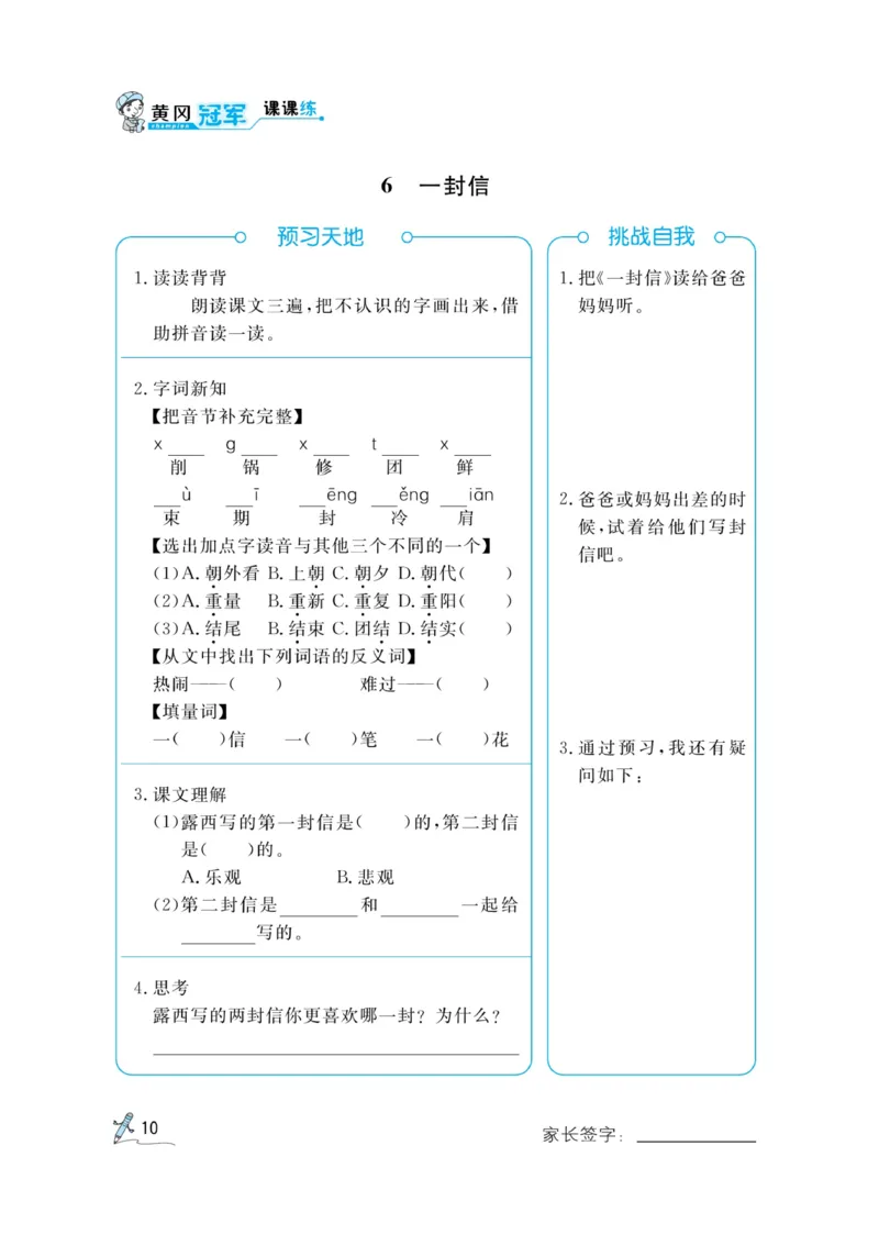 《黄冈冠军课课练》语文2年级上册（RJ）预习册_二年级上下册资料_小学二年级学习资料-25年更新版_2-01、小学二年级语文上册_2-1-2、练习题、作业、试题、试卷_电子册类