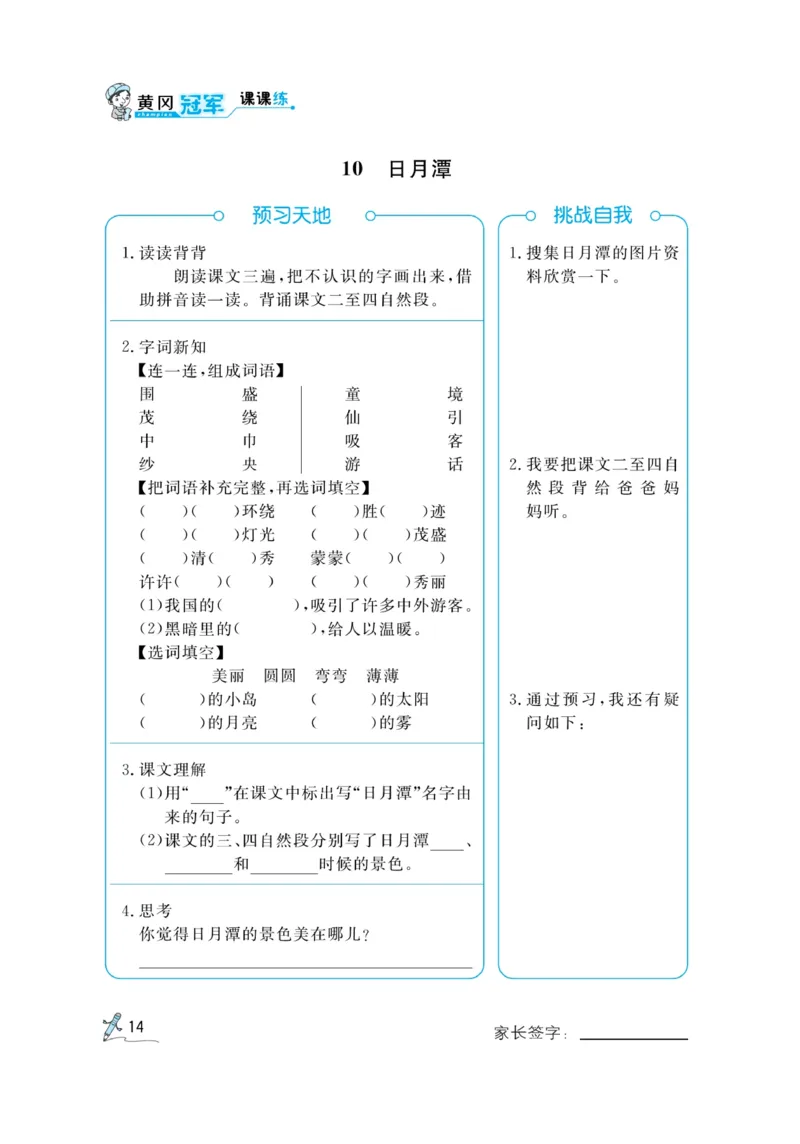 《黄冈冠军课课练》语文2年级上册（RJ）预习册_二年级上下册资料_小学二年级学习资料-25年更新版_2-01、小学二年级语文上册_2-1-2、练习题、作业、试题、试卷_电子册类