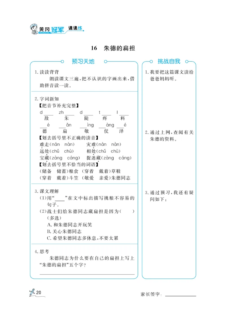 《黄冈冠军课课练》语文2年级上册（RJ）预习册_二年级上下册资料_小学二年级学习资料-25年更新版_2-01、小学二年级语文上册_2-1-2、练习题、作业、试题、试卷_电子册类