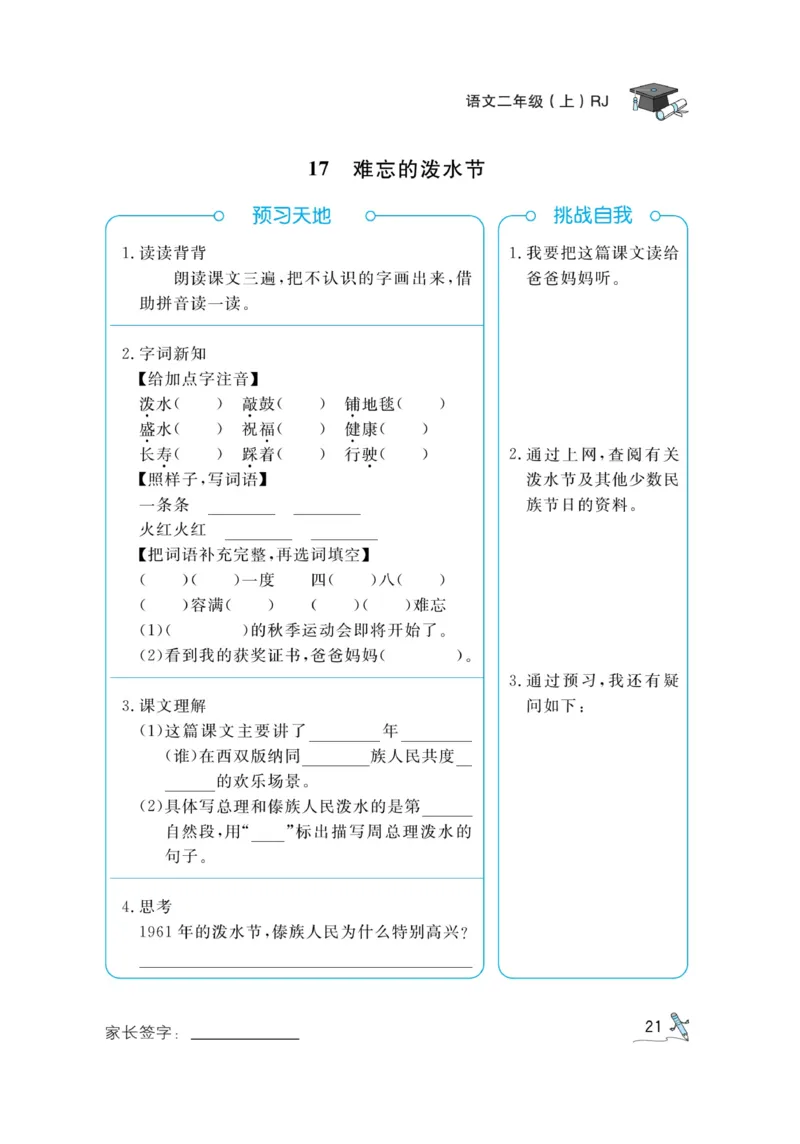 《黄冈冠军课课练》语文2年级上册（RJ）预习册_二年级上下册资料_小学二年级学习资料-25年更新版_2-01、小学二年级语文上册_2-1-2、练习题、作业、试题、试卷_电子册类