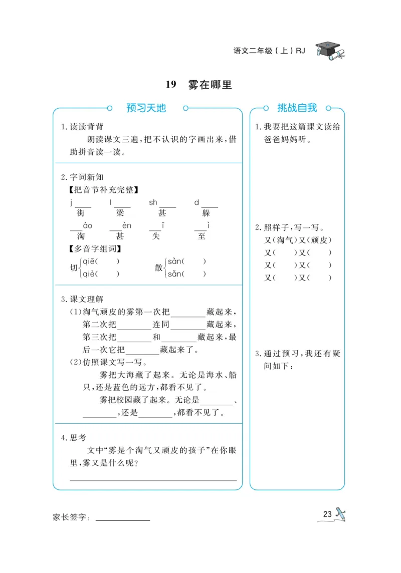 《黄冈冠军课课练》语文2年级上册（RJ）预习册_二年级上下册资料_小学二年级学习资料-25年更新版_2-01、小学二年级语文上册_2-1-2、练习题、作业、试题、试卷_电子册类