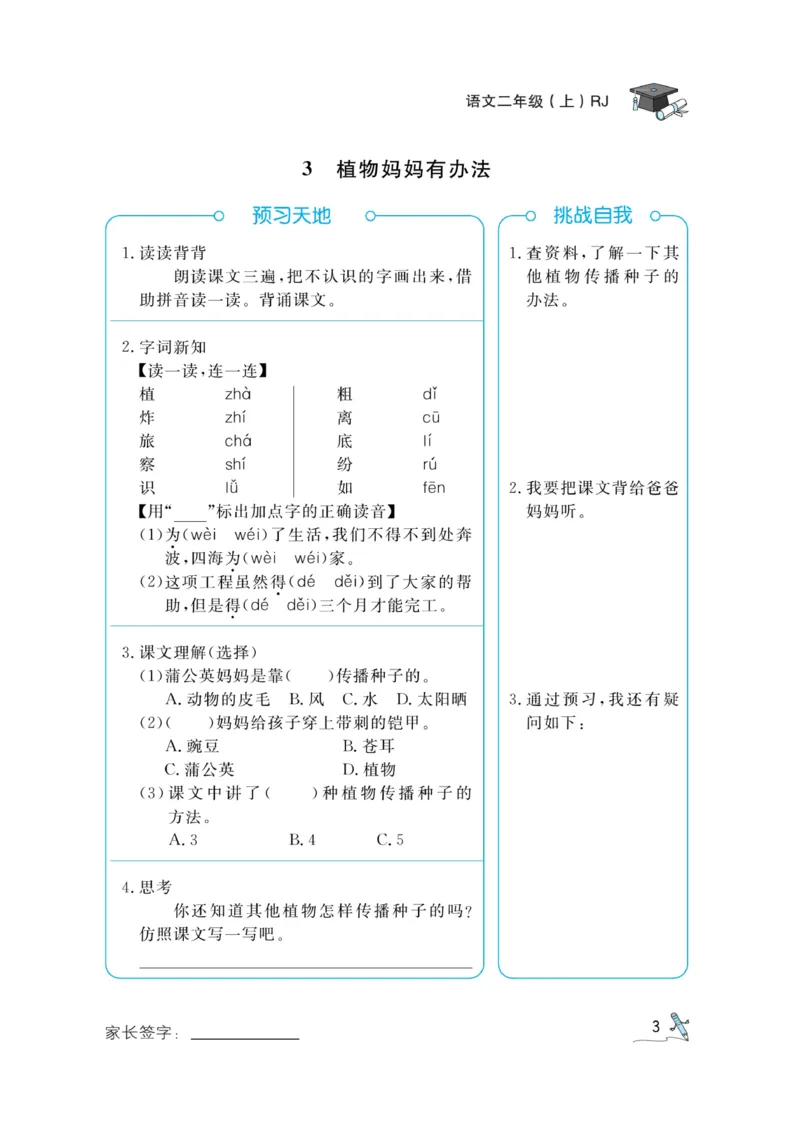 《黄冈冠军课课练》语文2年级上册（RJ）预习册_二年级上下册资料_小学二年级学习资料-25年更新版_2-01、小学二年级语文上册_2-1-2、练习题、作业、试题、试卷_电子册类