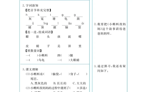 《黄冈冠军课课练》语文2年级上册（RJ）预习册_二年级上下册资料_小学二年级学习资料-25年更新版_2-01、小学二年级语文上册_2-1-2、练习题、作业、试题、试卷_电子册类