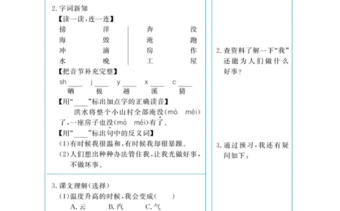 《黄冈冠军课课练》语文2年级上册（RJ）预习册_二年级上下册资料_小学二年级学习资料-25年更新版_2-01、小学二年级语文上册_2-1-2、练习题、作业、试题、试卷_电子册类