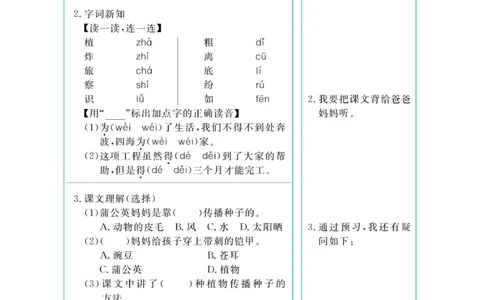 《黄冈冠军课课练》语文2年级上册（RJ）预习册_二年级上下册资料_小学二年级学习资料-25年更新版_2-01、小学二年级语文上册_2-1-2、练习题、作业、试题、试卷_电子册类