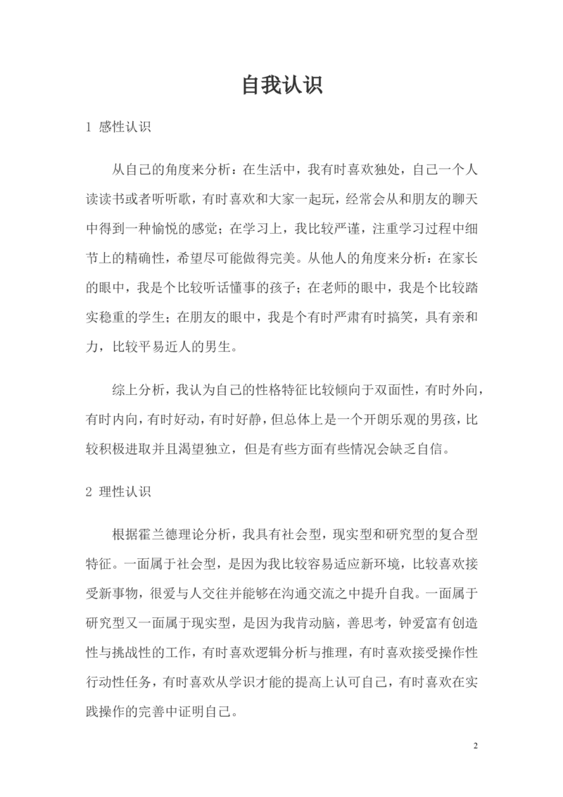 大学生(化学专业)职业生涯规划范文_E6-职业规划_33化学专业