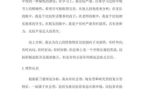 大学生(化学专业)职业生涯规划范文_E6-职业规划_33化学专业