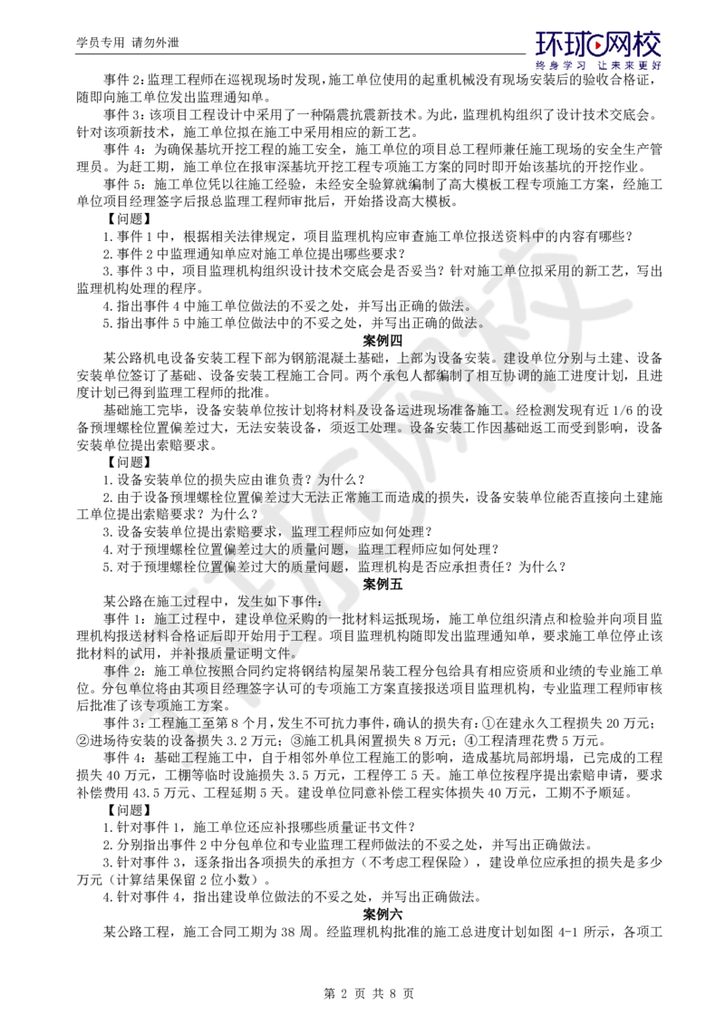 WM_万人模考二_监理工程师_2025监理工程师_2025年监理工程师-各大机构_2025年监理-交通案例_04.万人模考-李.毅佳_讲义