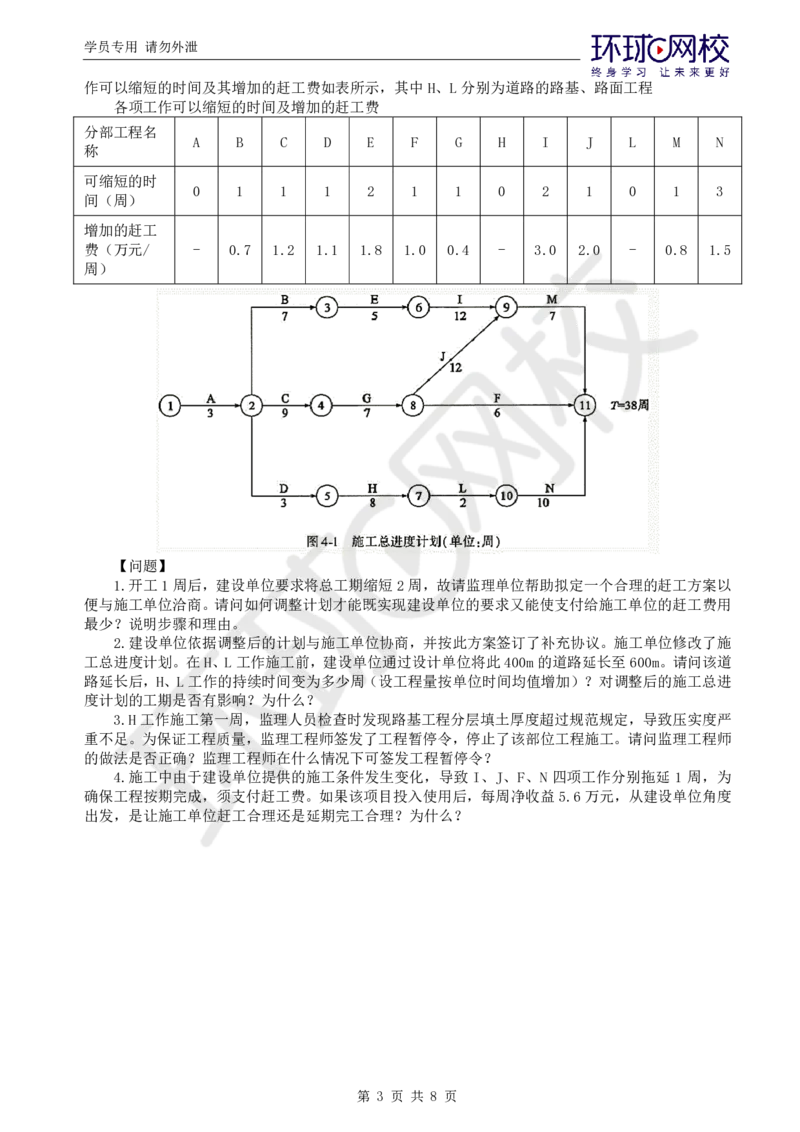 WM_万人模考二_监理工程师_2025监理工程师_2025年监理工程师-各大机构_2025年监理-交通案例_04.万人模考-李.毅佳_讲义