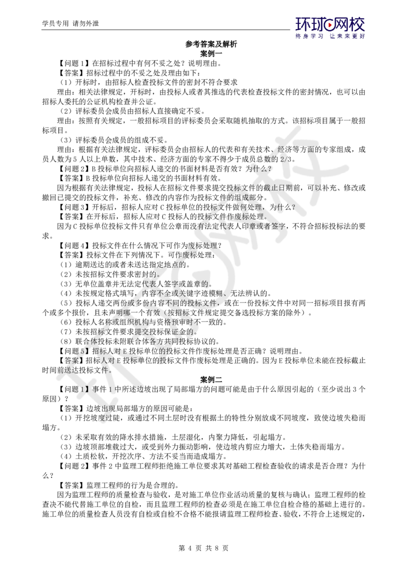 WM_万人模考二_监理工程师_2025监理工程师_2025年监理工程师-各大机构_2025年监理-交通案例_04.万人模考-李.毅佳_讲义