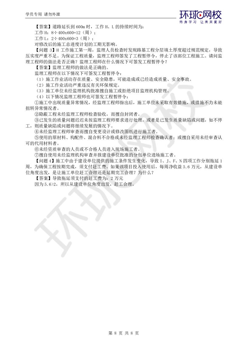 WM_万人模考二_监理工程师_2025监理工程师_2025年监理工程师-各大机构_2025年监理-交通案例_04.万人模考-李.毅佳_讲义