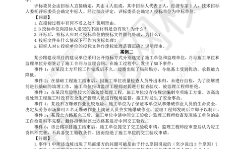 WM_万人模考二_监理工程师_2025监理工程师_2025年监理工程师-各大机构_2025年监理-交通案例_04.万人模考-李.毅佳_讲义