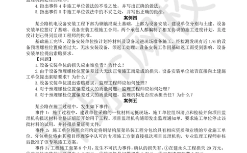 WM_万人模考二_监理工程师_2025监理工程师_2025年监理工程师-各大机构_2025年监理-交通案例_04.万人模考-李.毅佳_讲义